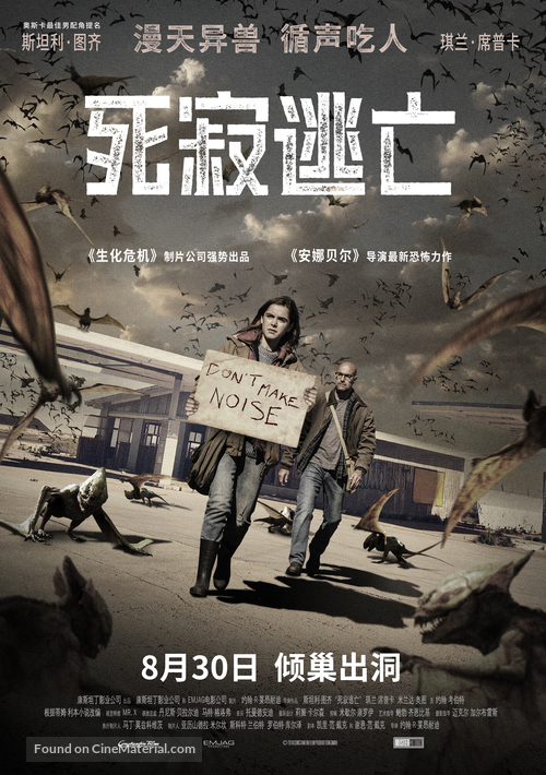 The Silence - Chinese Movie Poster