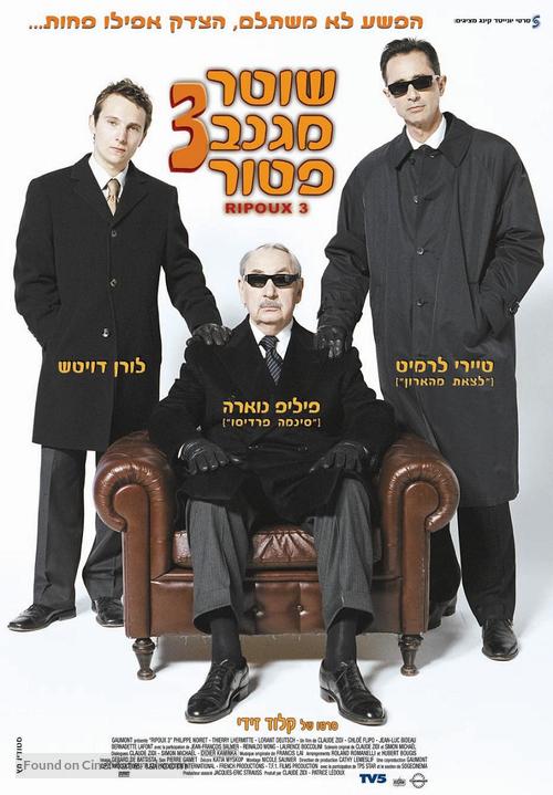 Ripoux 3 - Israeli Movie Poster