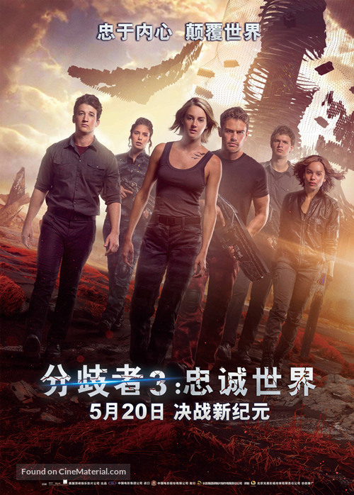 The Divergent Series: Allegiant - Chinese Movie Poster