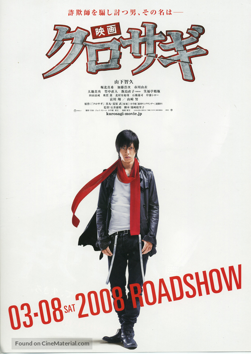 Eiga: Kurosagi - Japanese Movie Poster