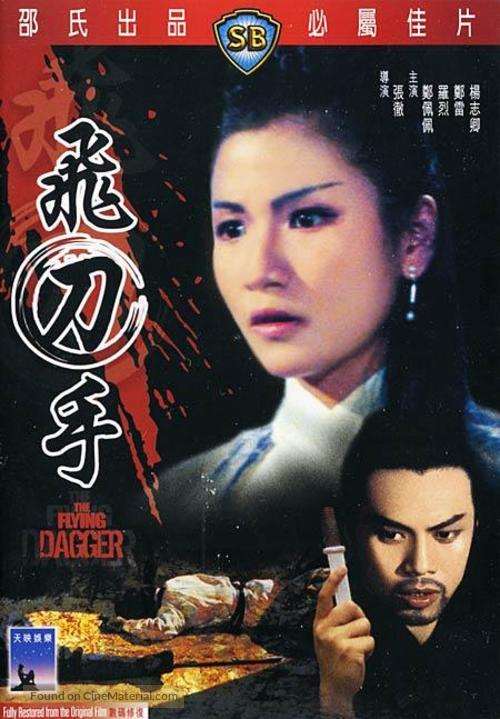 Fei dao shou - Hong Kong DVD movie cover