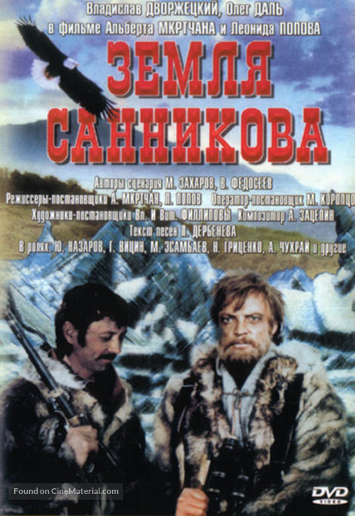 Zemlya Sannikova - Russian DVD movie cover