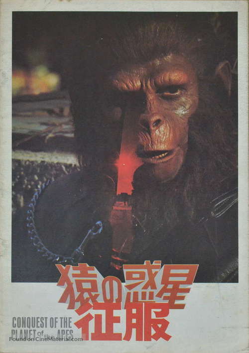 Conquest of the Planet of the Apes - Japanese Movie Poster