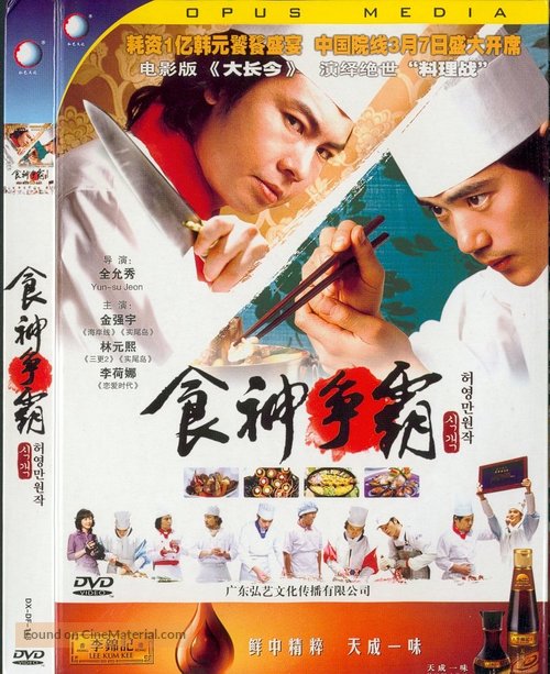 Sik-gaek - Chinese DVD movie cover