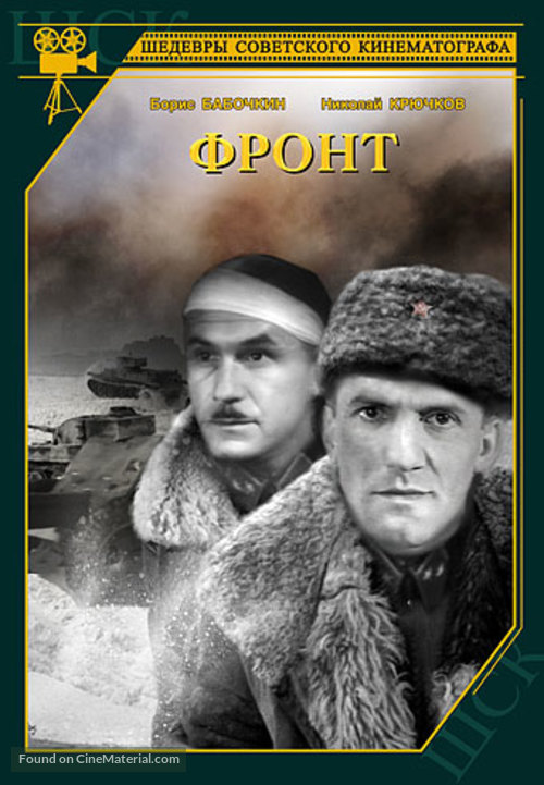 Front - Russian DVD movie cover