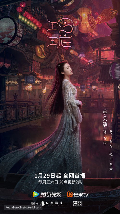 &quot;Ling Long&quot; - Chinese Movie Poster