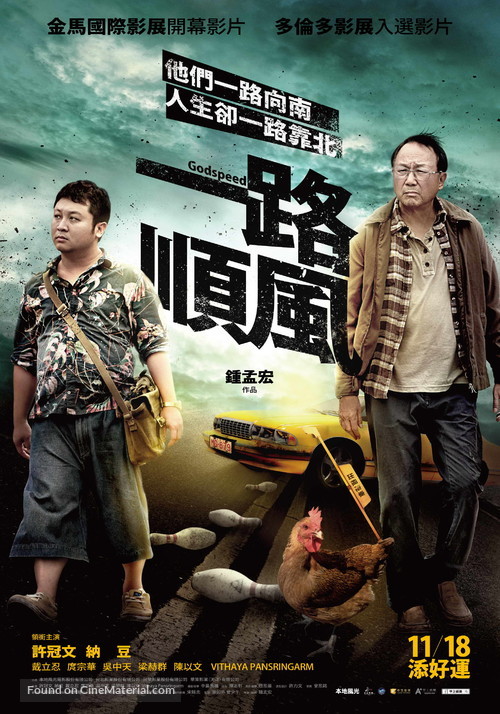 Godspeed - Taiwanese Movie Poster