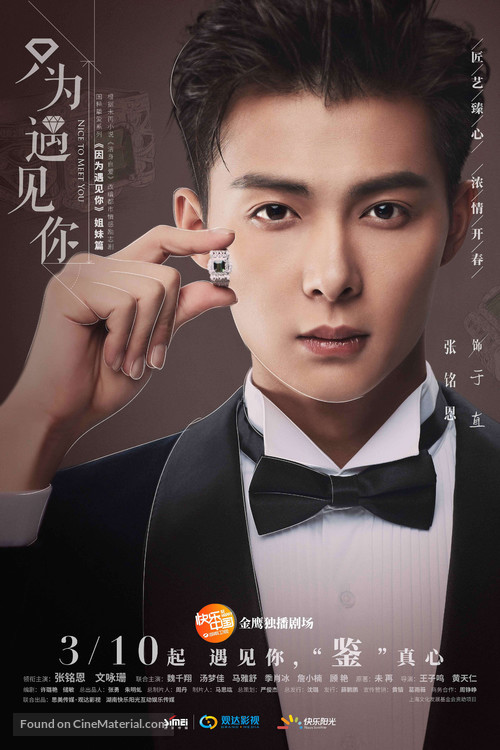 &quot;Nice to Meet You&quot; - Chinese Movie Poster