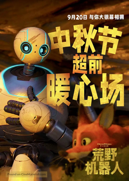 The Wild Robot - Chinese Movie Poster