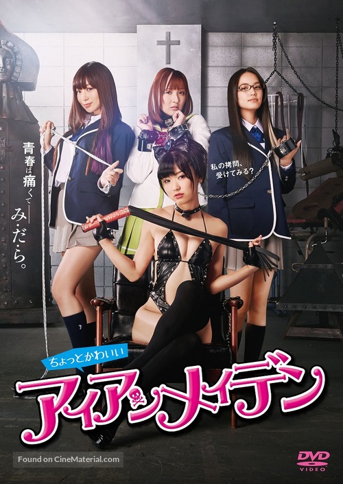 Chotto kawaii aian meiden - Japanese DVD movie cover