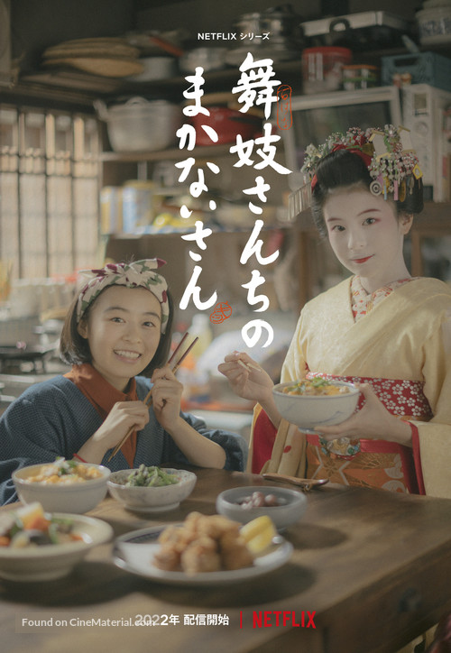 &quot;Maiko-san Chino makanai-san&quot; - Japanese Movie Poster