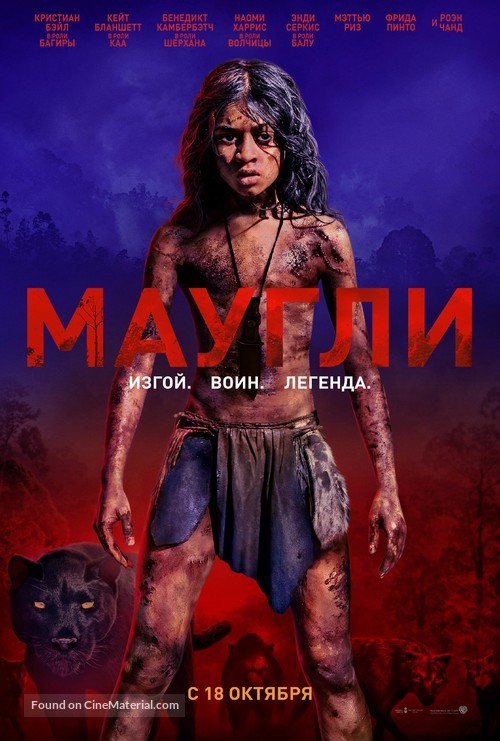 Mowgli - Russian Movie Poster