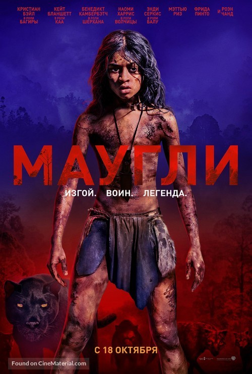 Mowgli - Russian Movie Poster