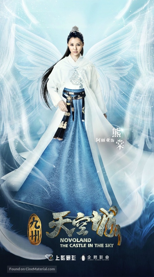 &quot;Novoland: The Castle in the Sky&quot; - Chinese Movie Poster