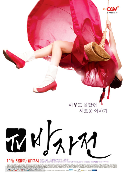 Bang Ja Chronicles - South Korean Movie Poster