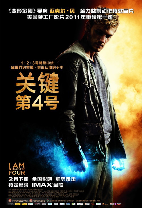 I Am Number Four - Chinese Movie Poster