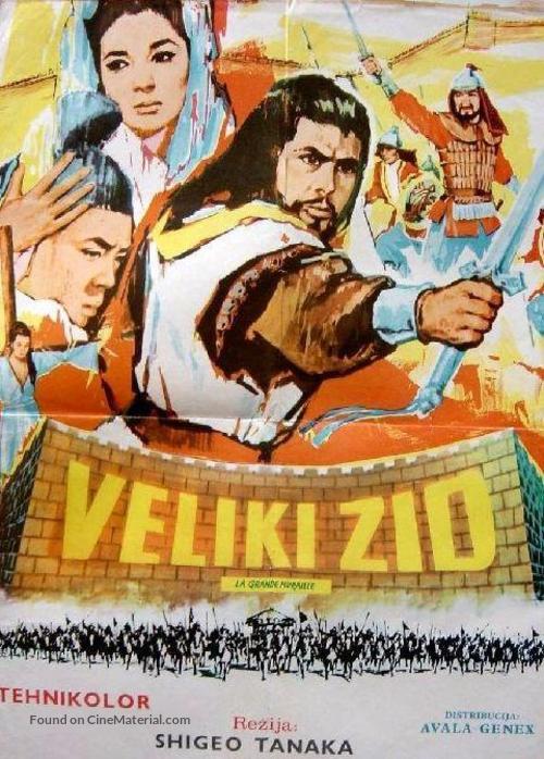 Shin shik&ocirc;tei - Yugoslav Movie Poster