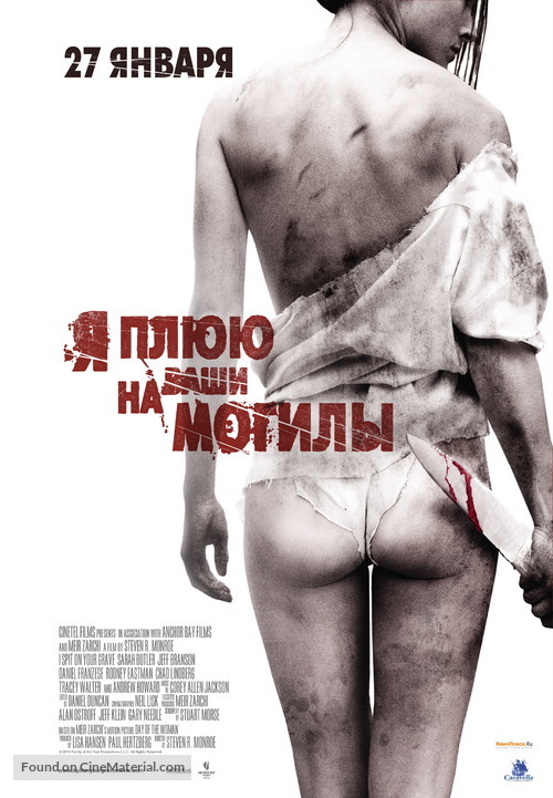 I Spit on Your Grave - Russian Movie Poster