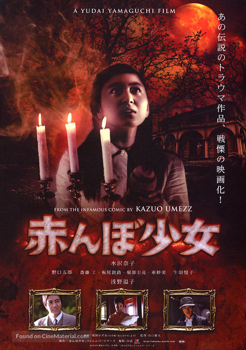 Akanbo sh&ocirc;jo - Japanese Movie Poster