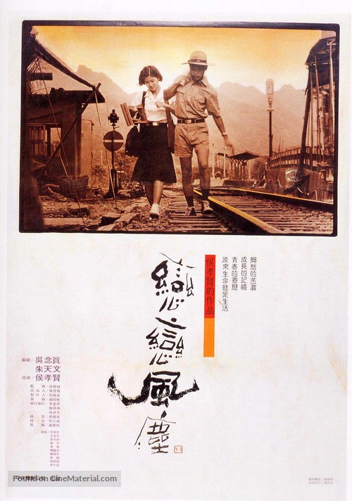 Lian lian feng chen - Taiwanese Movie Poster