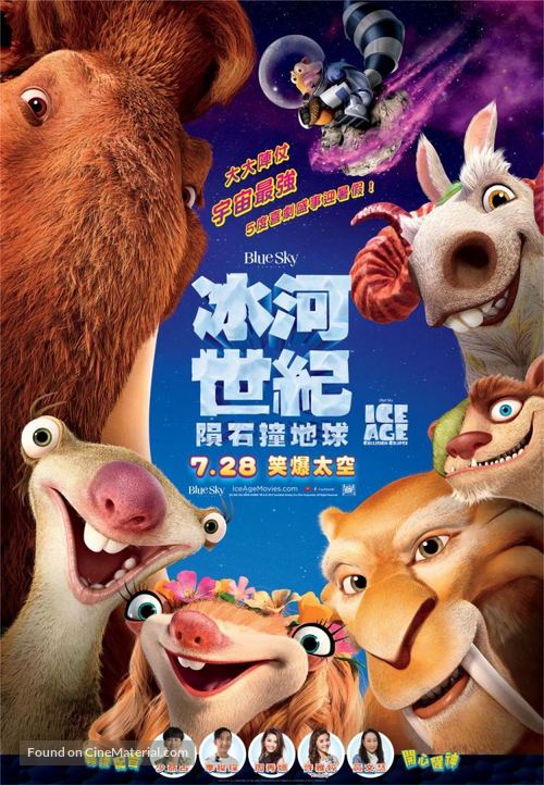 Ice Age: Collision Course - Hong Kong Movie Poster