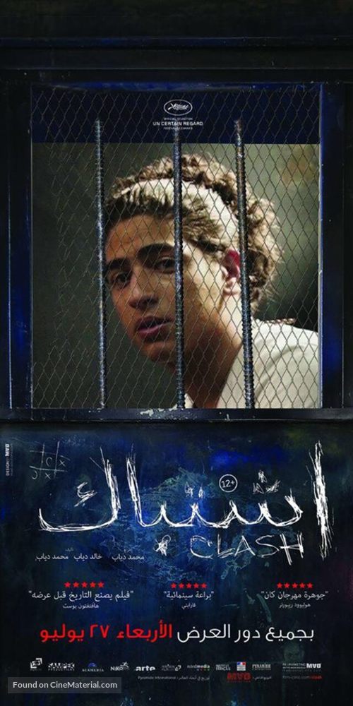 Eshtebak - Egyptian Movie Poster