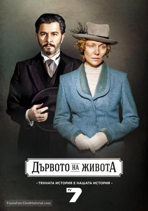 &quot;Darvoto na jivota&quot; - Bulgarian Movie Poster