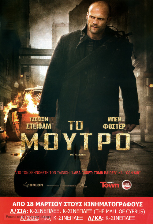 The Mechanic - Cypriot Movie Poster
