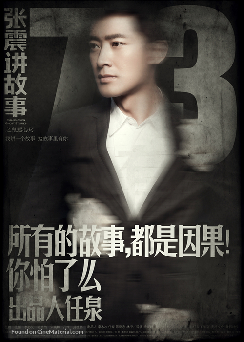 Zhang zhen jiang gu shi zhi gui mi xin qiao - Chinese Movie Poster