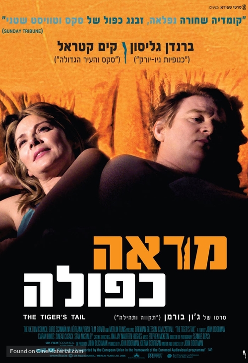 A Tiger&#039;s Tale - Israeli Movie Poster