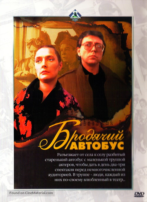 Brodyachiy avtobus - Russian DVD movie cover