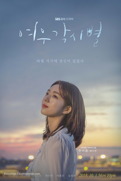 &quot;Yeowoogakshibyeol&quot; - South Korean Movie Poster