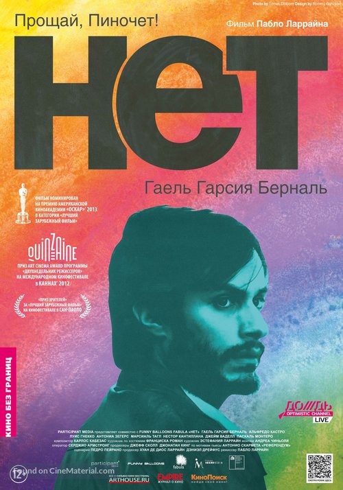 No - Russian Movie Poster