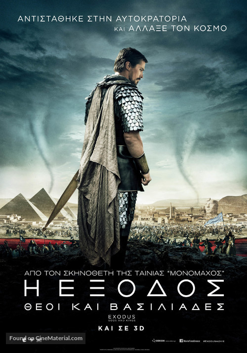 Exodus: Gods and Kings - Greek Movie Poster