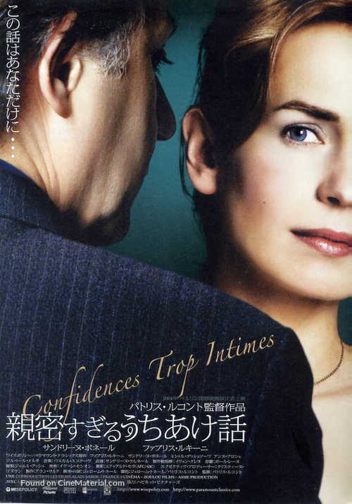 Confidences trop intimes - Japanese Movie Poster