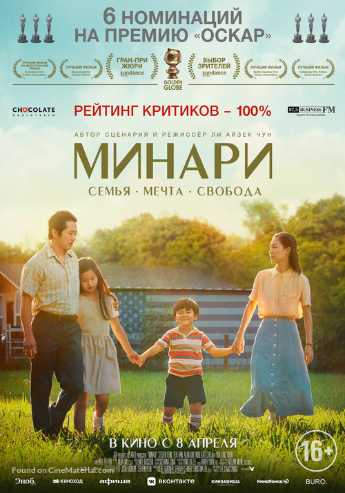 Minari - Russian Movie Poster