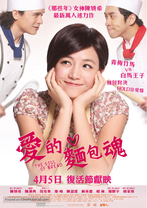 Ai de mian bao hun - Hong Kong Movie Poster