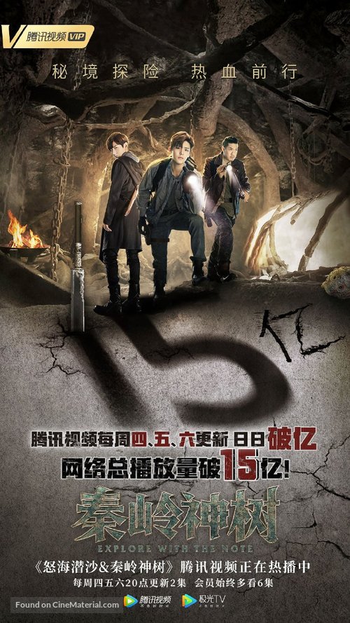 &quot;The Lost Tomb 2&quot; - Chinese Movie Poster