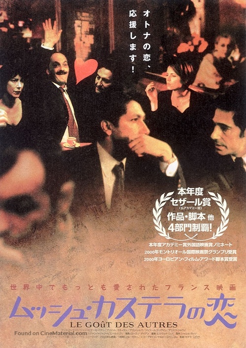 Le go&ucirc;t des autres - Japanese Movie Poster