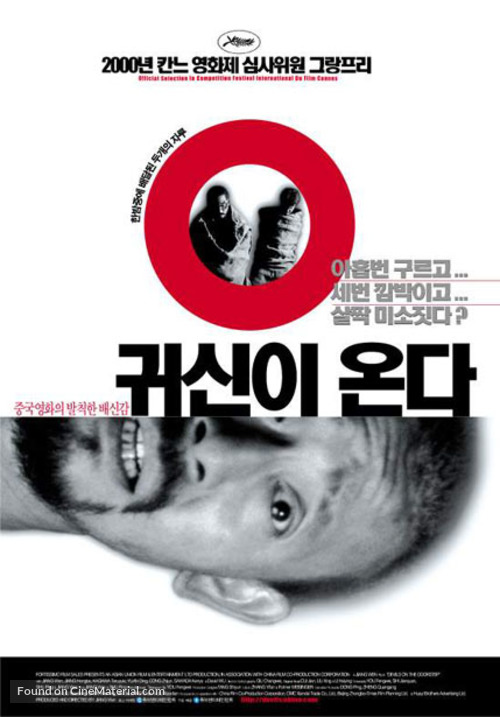 Guizi lai le - South Korean Movie Poster