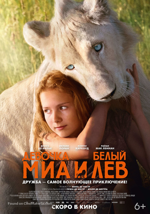 Mia et le lion blanc - Russian Movie Poster