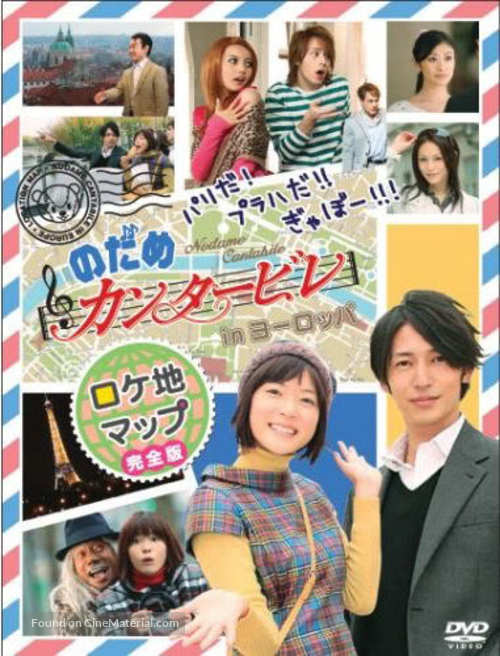 Nodame kant&acirc;bire in Y&ocirc;roppa - Japanese Movie Cover