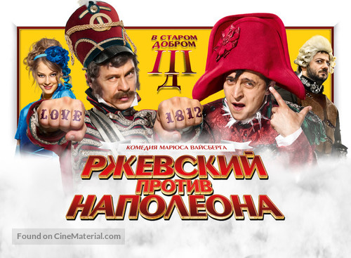 Rzhevskiy protiv Napoleona - Russian Movie Poster