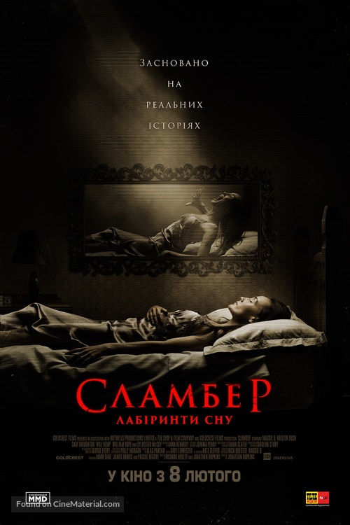 Slumber - Ukrainian Movie Poster