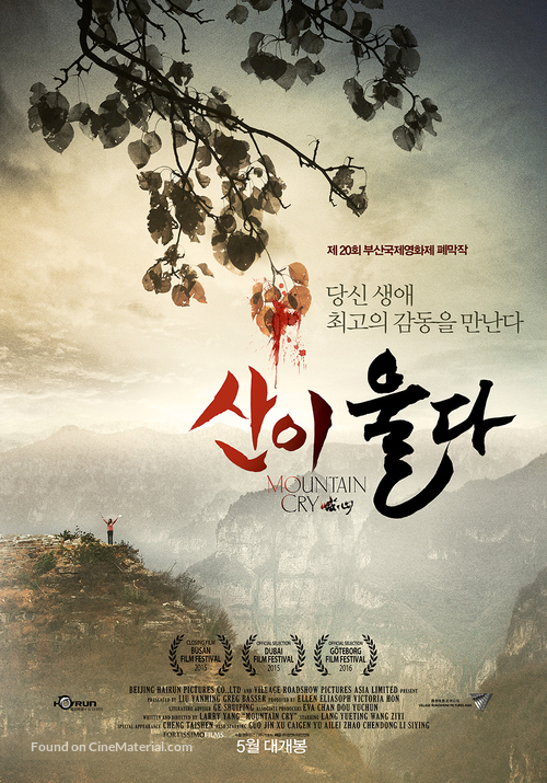 Mountain Cry - South Korean Movie Poster