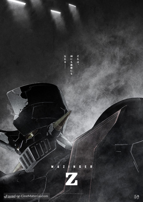 Mazinger Z - Japanese Movie Poster