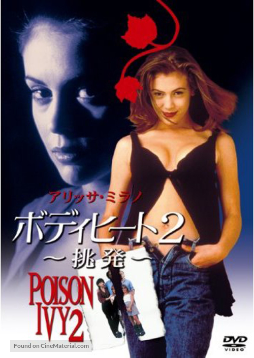 Poison Ivy II - Japanese DVD movie cover