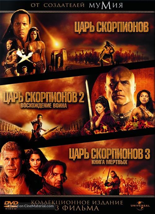 The Scorpion King - Russian DVD movie cover