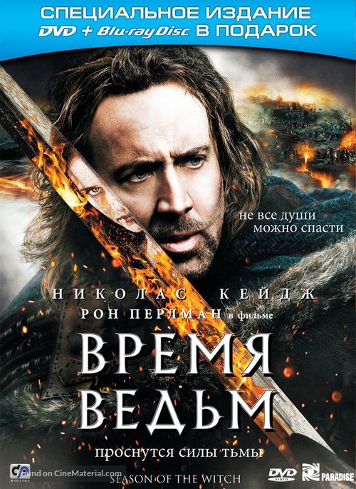 Season of the Witch - Russian Movie Cover