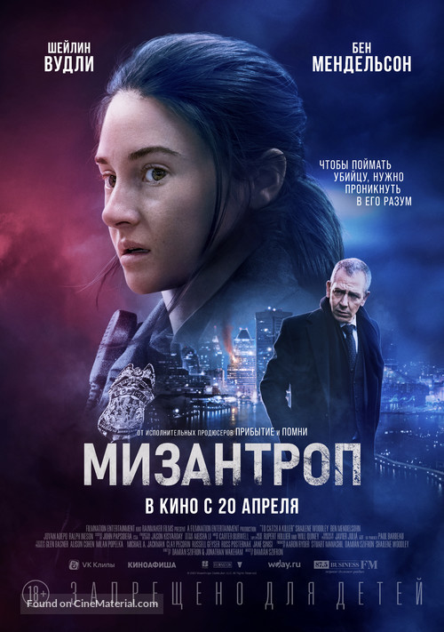 Misanthrope - Russian Movie Poster